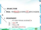 2020-2021学年新人教版选择性必修1第4章 第1节 第1课时　原电池的工作原理课件（63张）