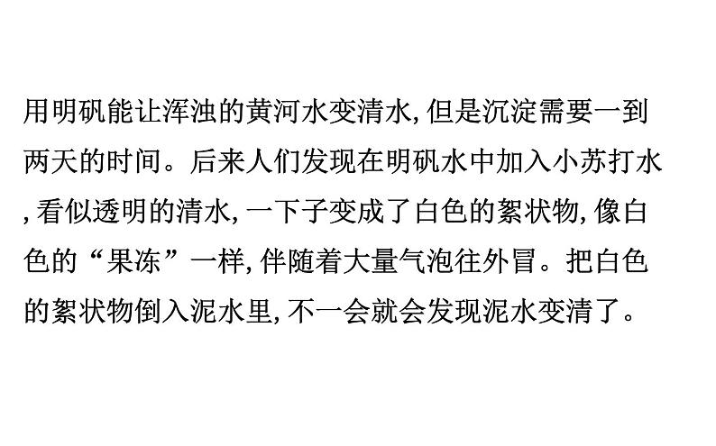 2020-2021学年新人教版选择性必修1第3章研究与实践了解水处理过程中的化学原理课件（30张）03