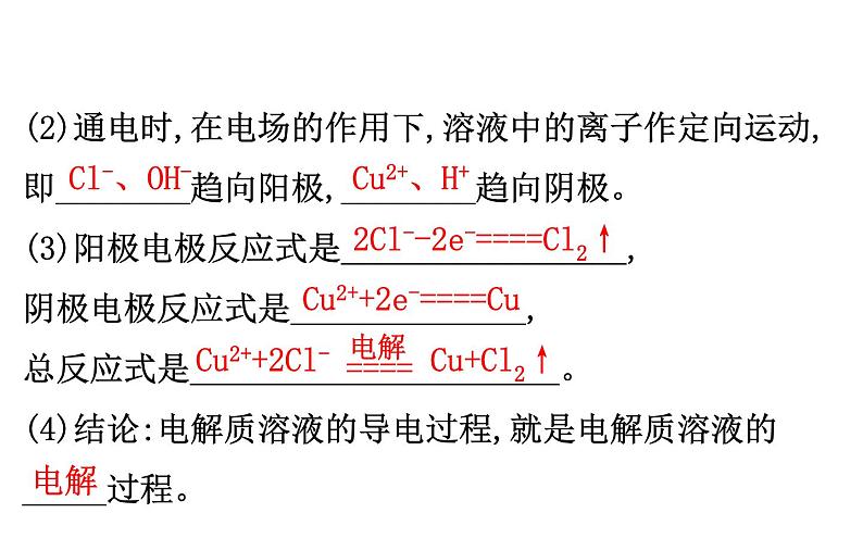 2020-2021学年新人教版选择性必修1第4章第2节电解池第1课时课件（86张）第6页