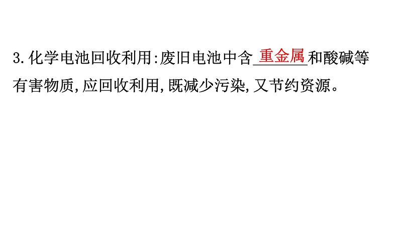 2020-2021学年新人教版选择性必修1第4章第1节原电池第2课时课件（95张）第6页