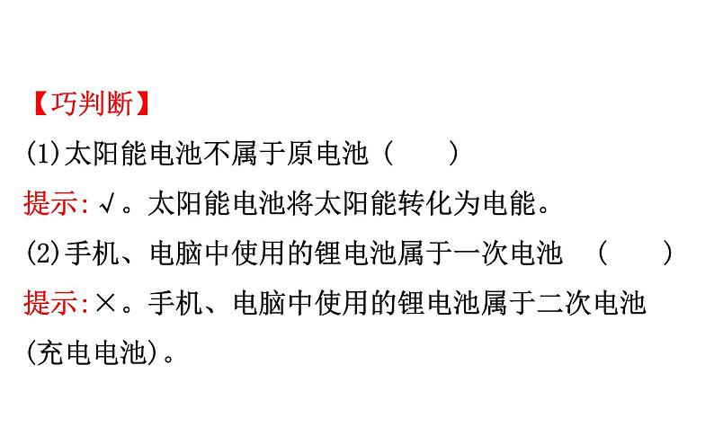 2020-2021学年新人教版选择性必修1第4章第1节原电池第2课时课件（95张）第7页