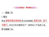 2020-2021学年新人教版选择性必修1第4章第2节电解池第2课时课件（106张）