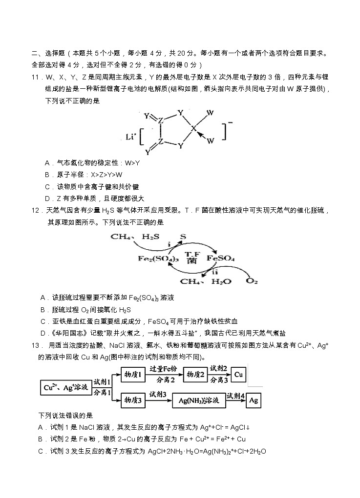 湖南省衡阳市第八中学2021届高三上学期第三次月考（11月） 化学（含答案） 试卷03
