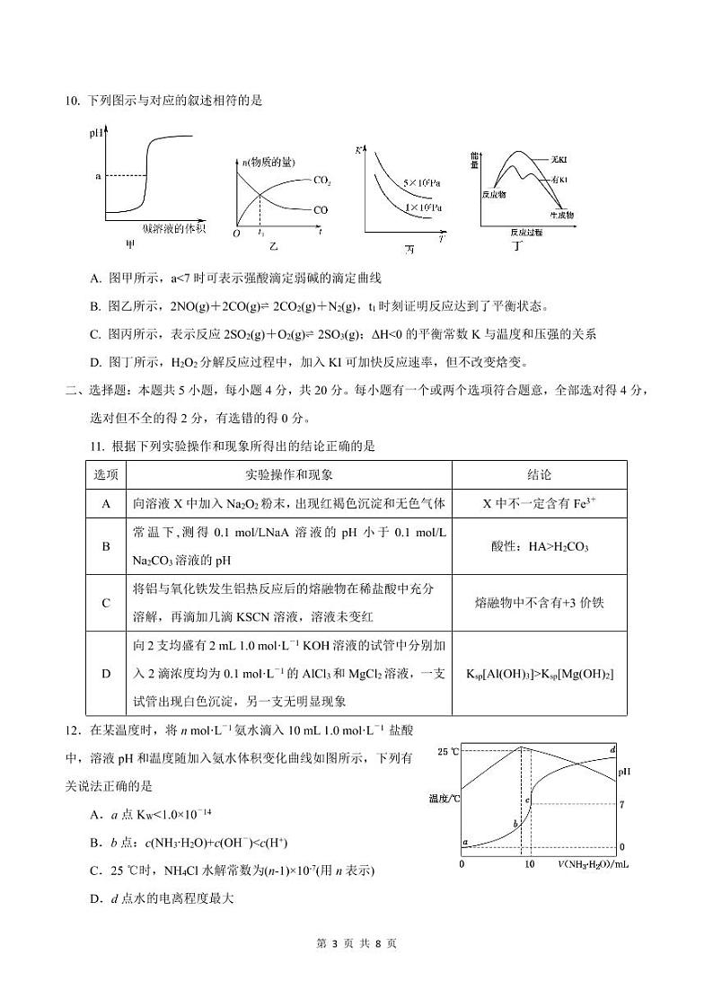 山东省济南市2021届高三上学期期中考试化学试题第3页