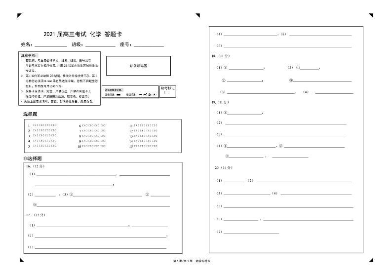 高三化学答题卡第1页