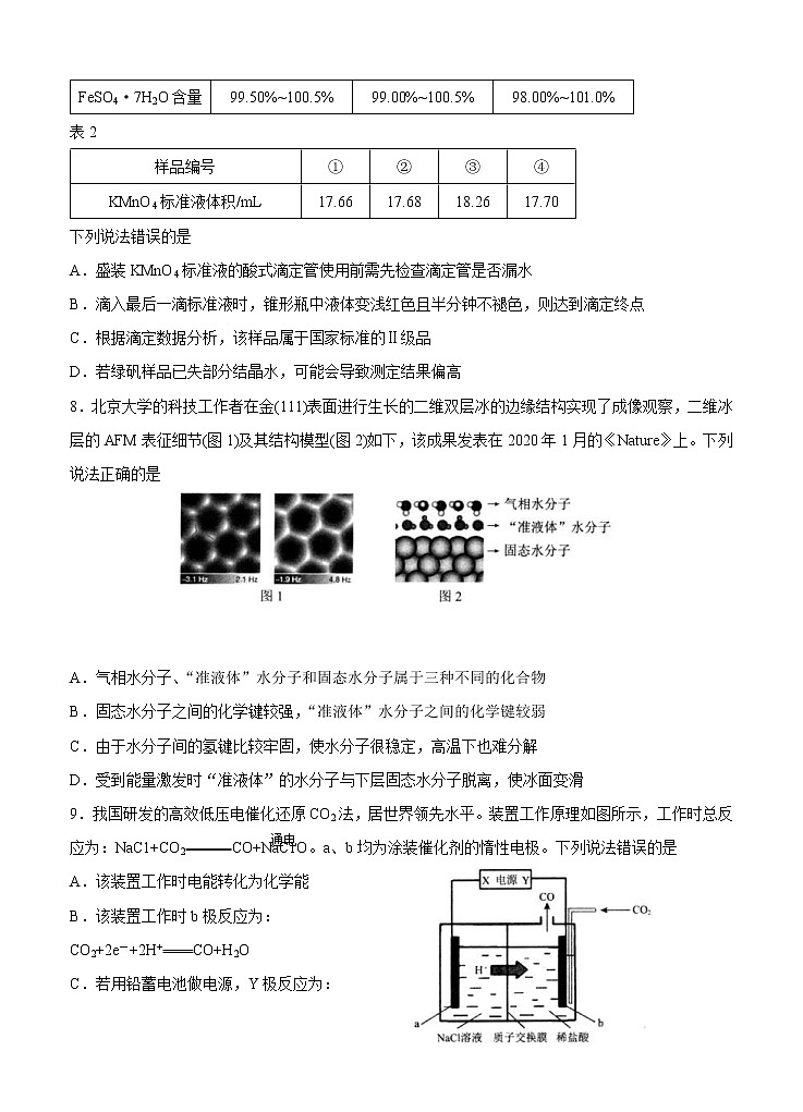 山东省日照市2021届高三上学期第二次校际联合考试 化学(含答案)03