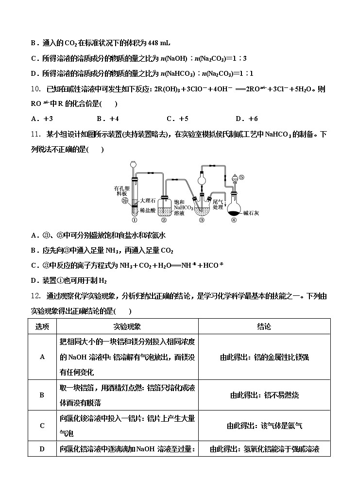 河南省周口市中英文学校2021届高三上学期期中考试 化学(含答案)03