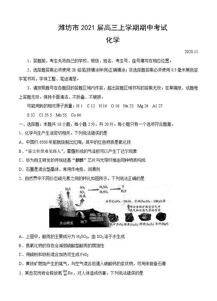 山东省潍坊市2021届高三上学期期中考试 化学(含答案)01