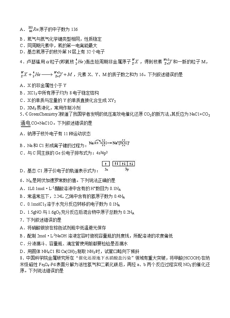 山东省潍坊市2021届高三上学期期中考试 化学(含答案)02