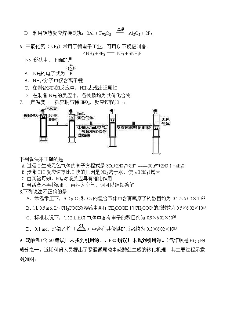 福建省莆田第一中学2021届高三上学期期中考试 化学(含答案)第2页