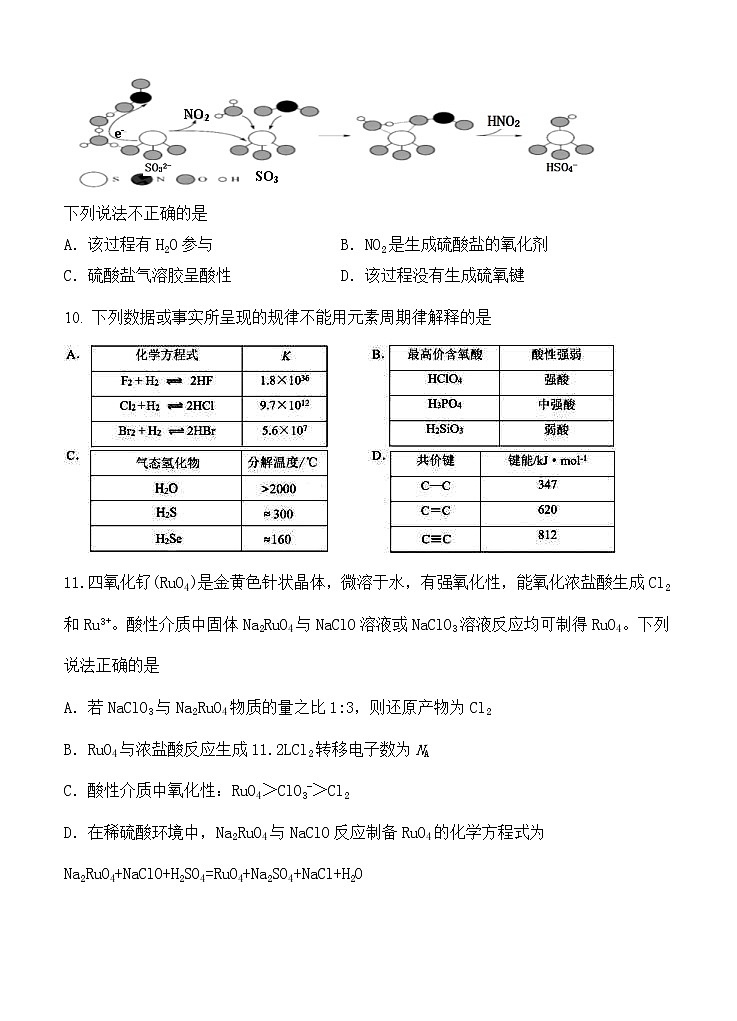 福建省莆田第一中学2021届高三上学期期中考试 化学(含答案)第3页