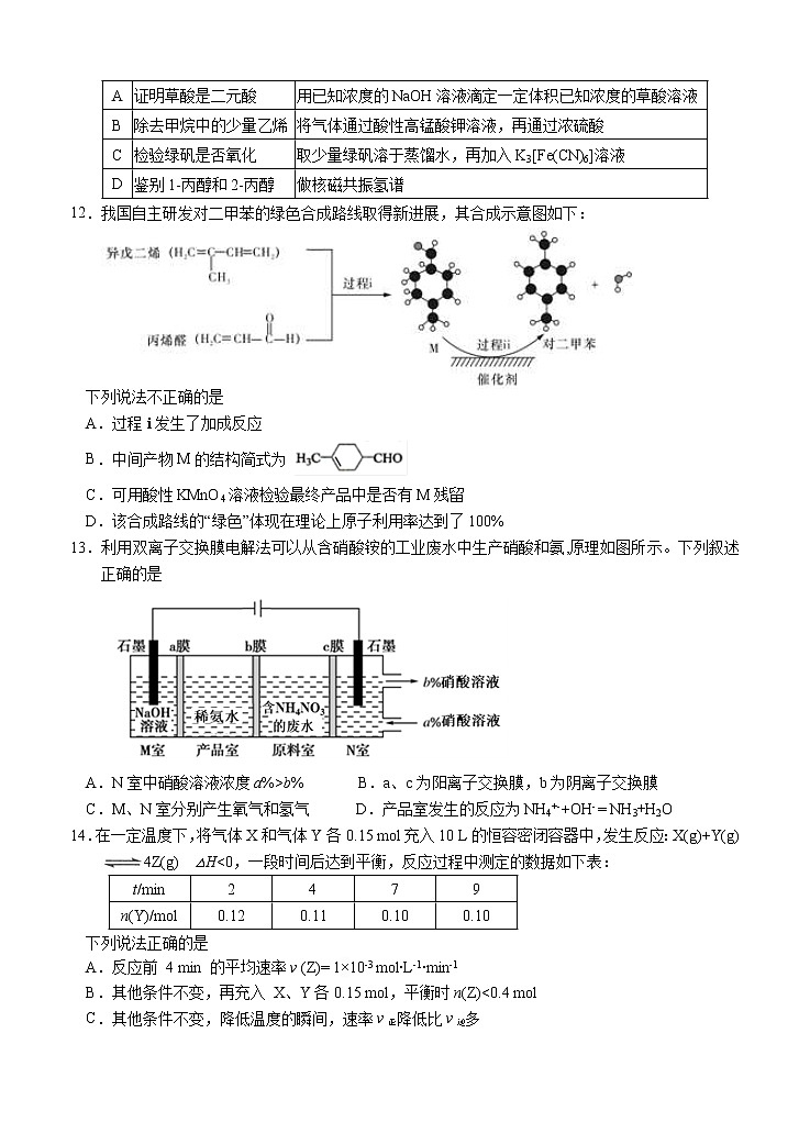 湖北省“荆、荆、襄、宜“四地七校联盟2021届高三上学期期中联考 化学（含答案） 试卷03