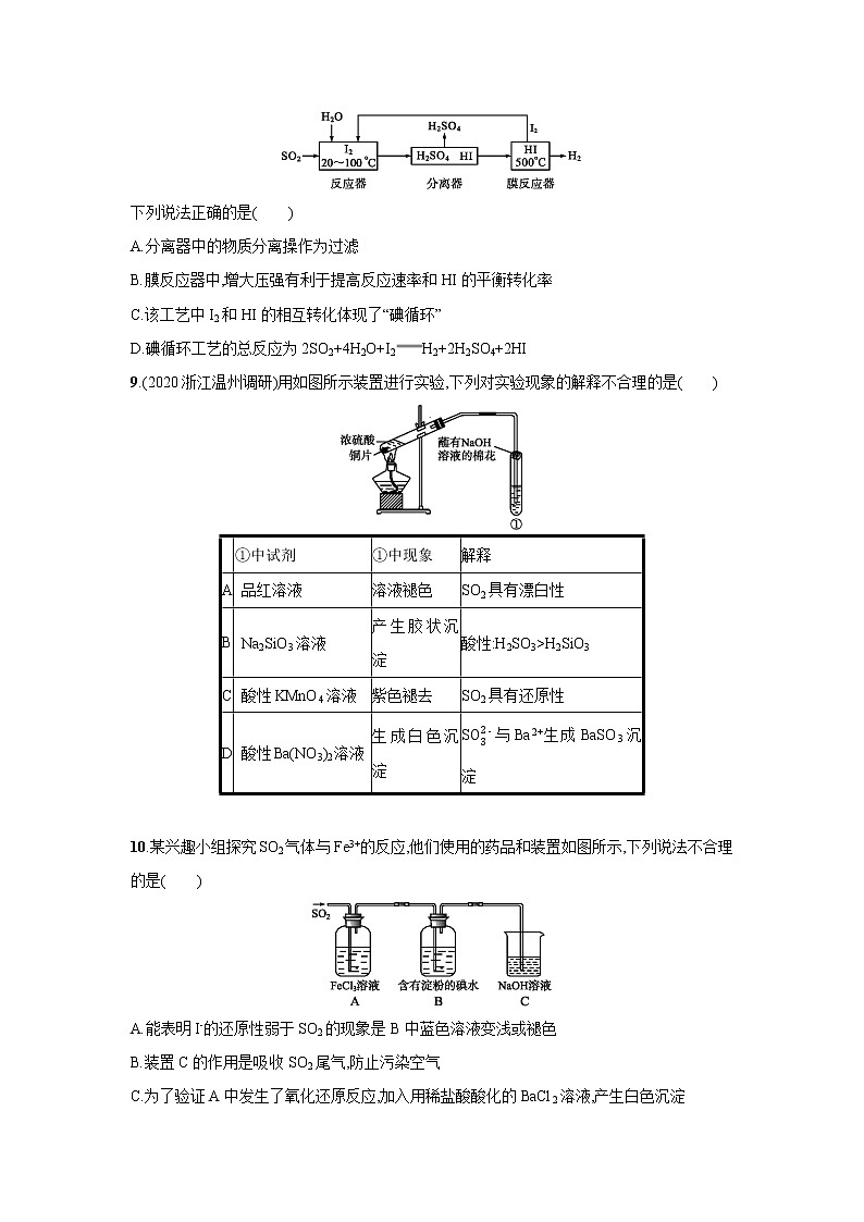 2021届新人教版高三化学复习练习卷：硫及其重要化合物第3页