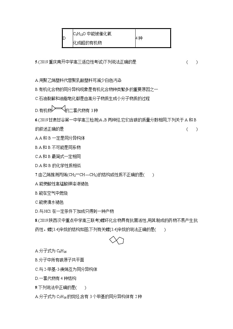 2021届新人教版高三化学复习练习卷：重要的烃煤石油天然气的综合应用02