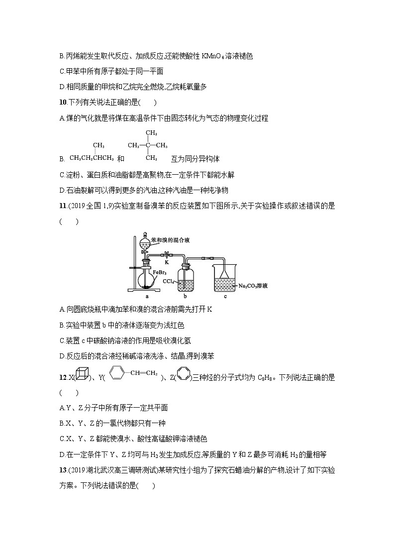 2021届新人教版高三化学复习练习卷：重要的烃煤石油天然气的综合应用03
