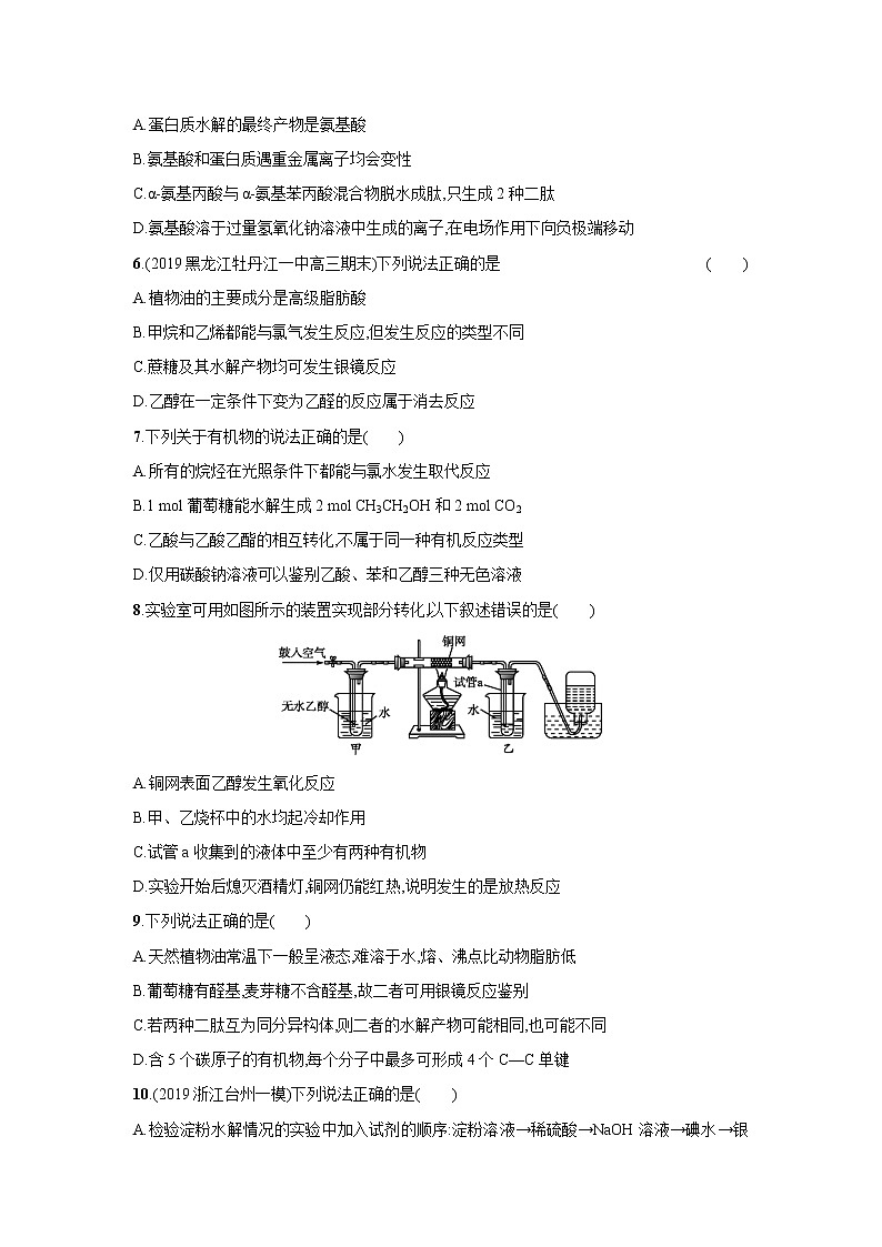2021届新人教版高三化学复习练习卷：生活中两种常见的有机物基本营养物质第2页