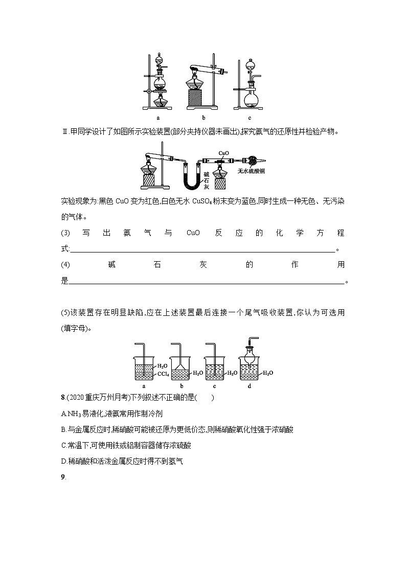 2021届新人教版高三化学复习练习卷：氮及其重要化合物第3页