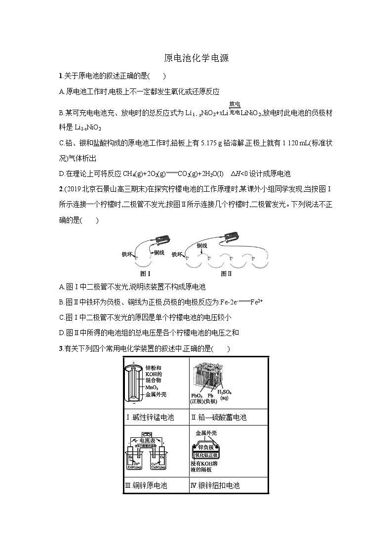 2021届新人教版高三化学复习练习卷：原电池化学电源第1页