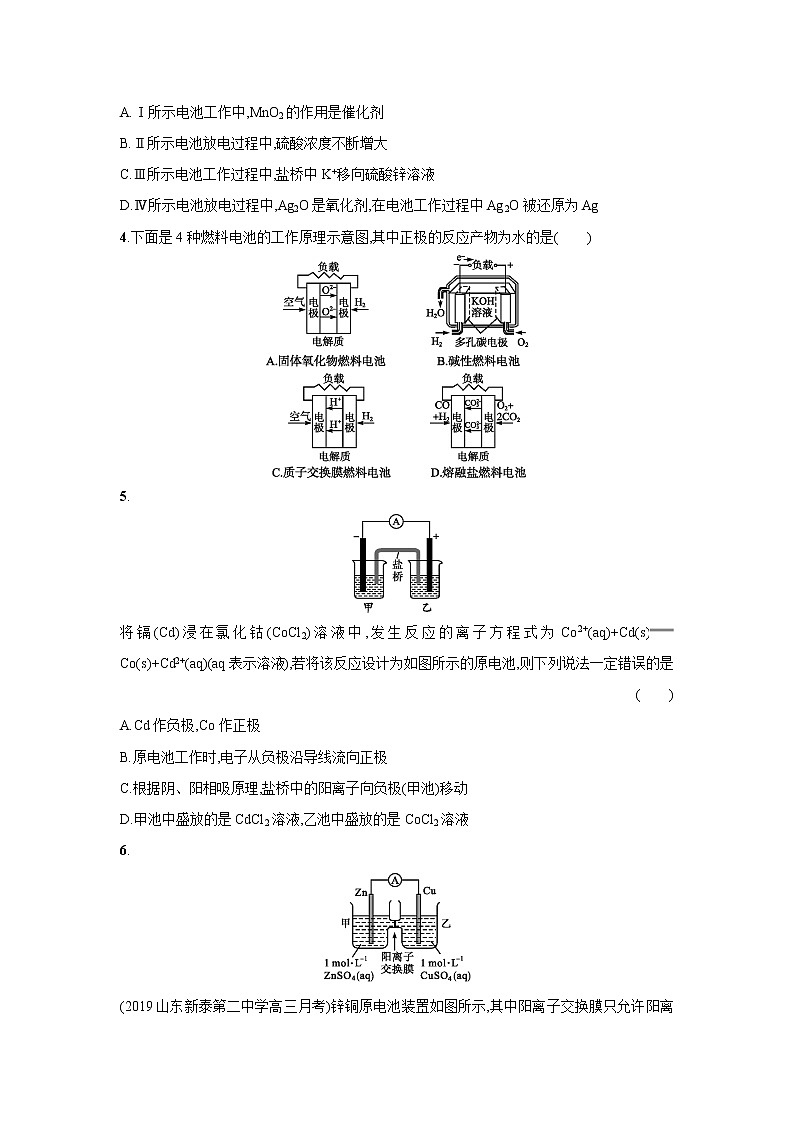 2021届新人教版高三化学复习练习卷：原电池化学电源第2页