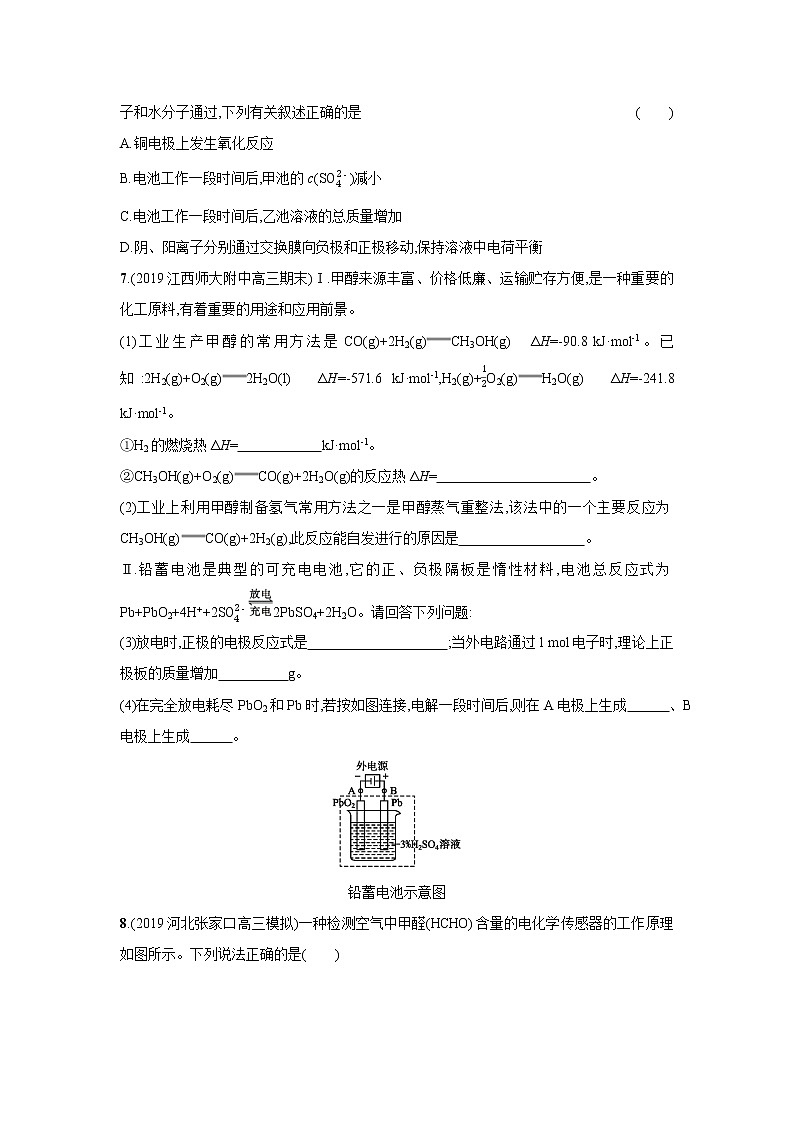 2021届新人教版高三化学复习练习卷：原电池化学电源第3页