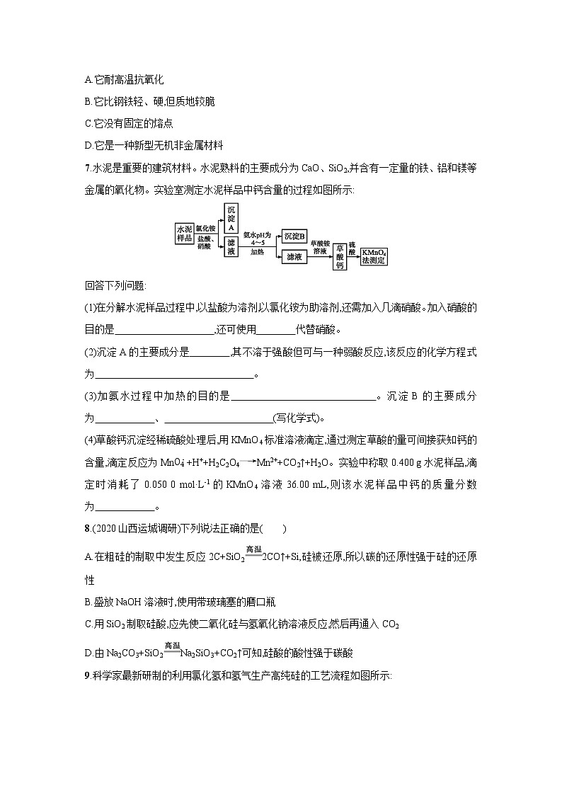 2021届新人教版高三化学复习练习卷：无机非金属材料的主角__硅第2页
