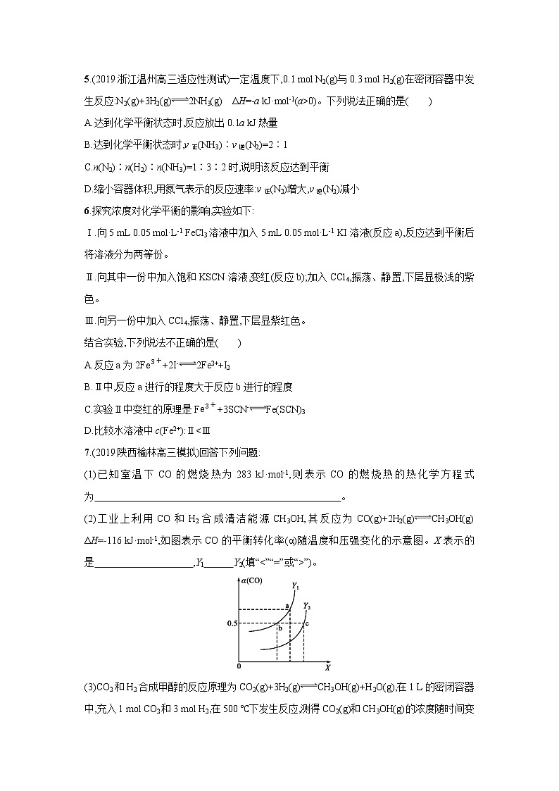 2021届新人教版高三化学复习练习卷：化学平衡状态化学平衡的移动02