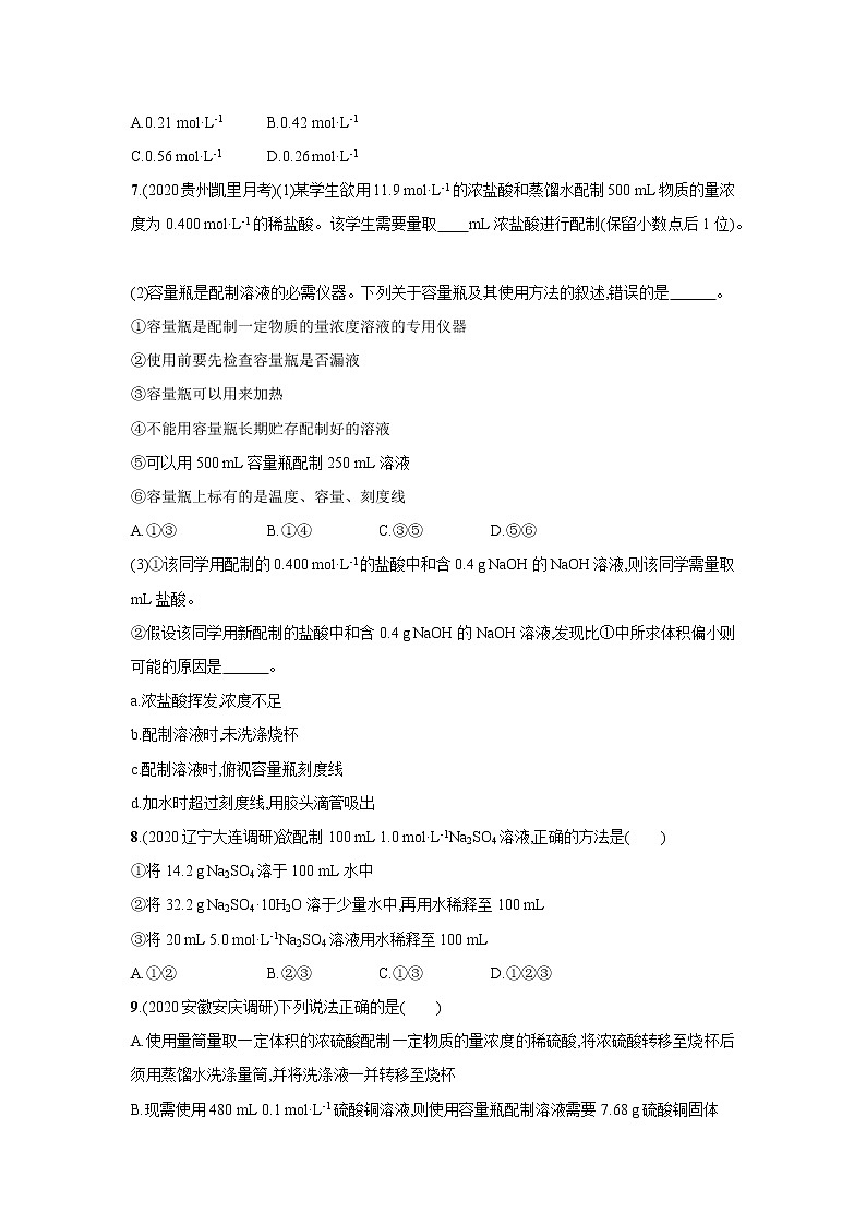 2021届新人教版高三化学复习练习卷：物质的量浓度及其计算02