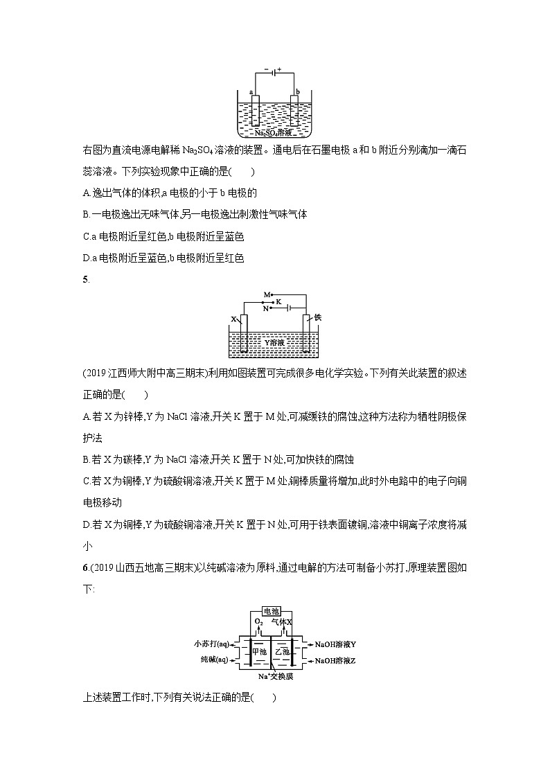 2021届新人教版高三化学复习练习卷：电解池金属的腐蚀与防护第2页