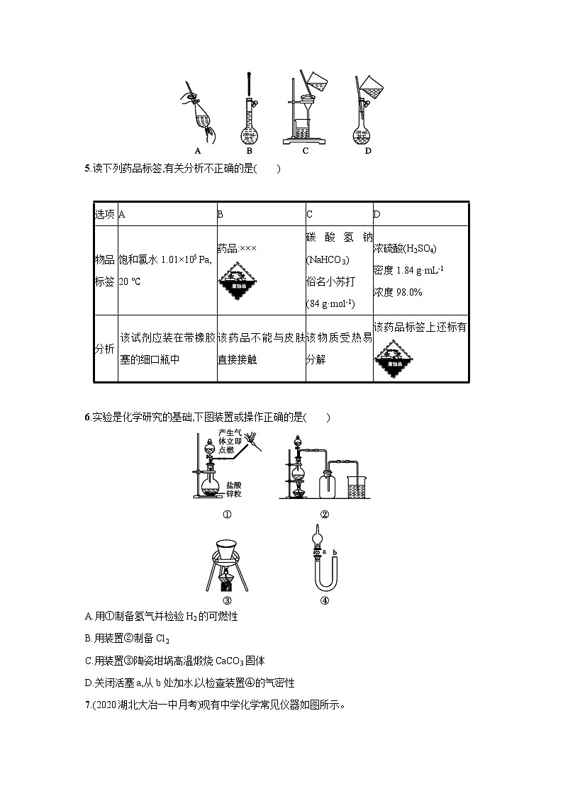 2021届新人教版高三化学复习练习卷：化学实验常用仪器和基本操作02