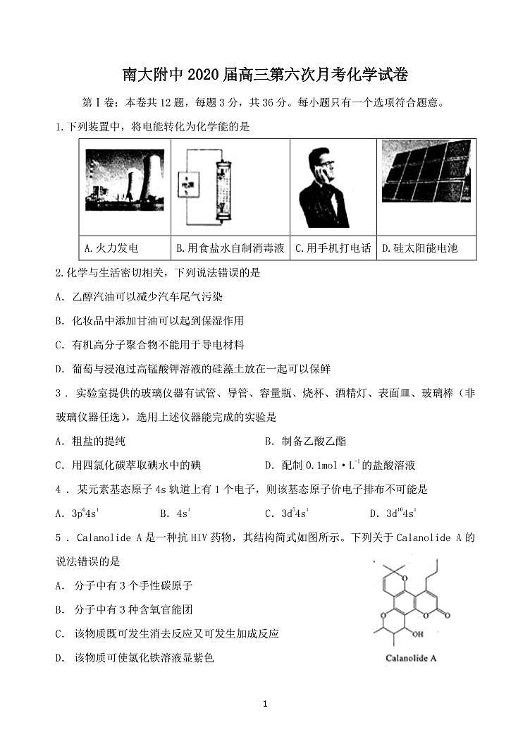天津市南开大学附中2020届高三化学第六次月考试题PDF01