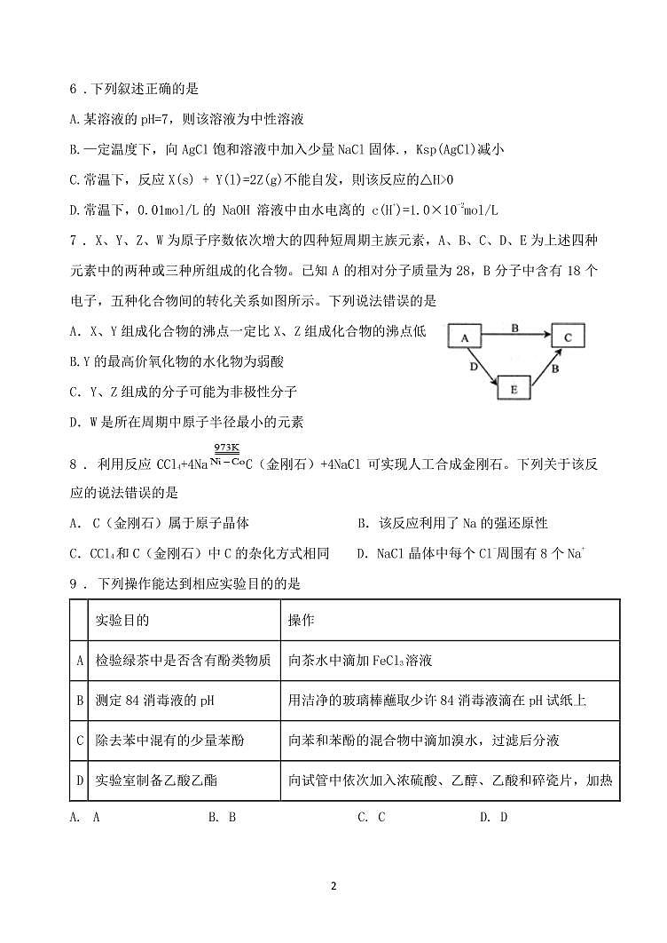 天津市南开大学附中2020届高三化学第六次月考试题PDF02