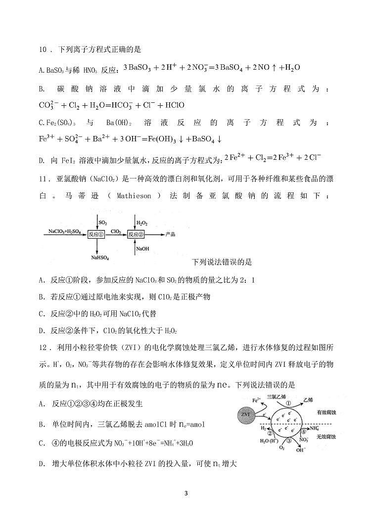 天津市南开大学附中2020届高三化学第六次月考试题PDF03