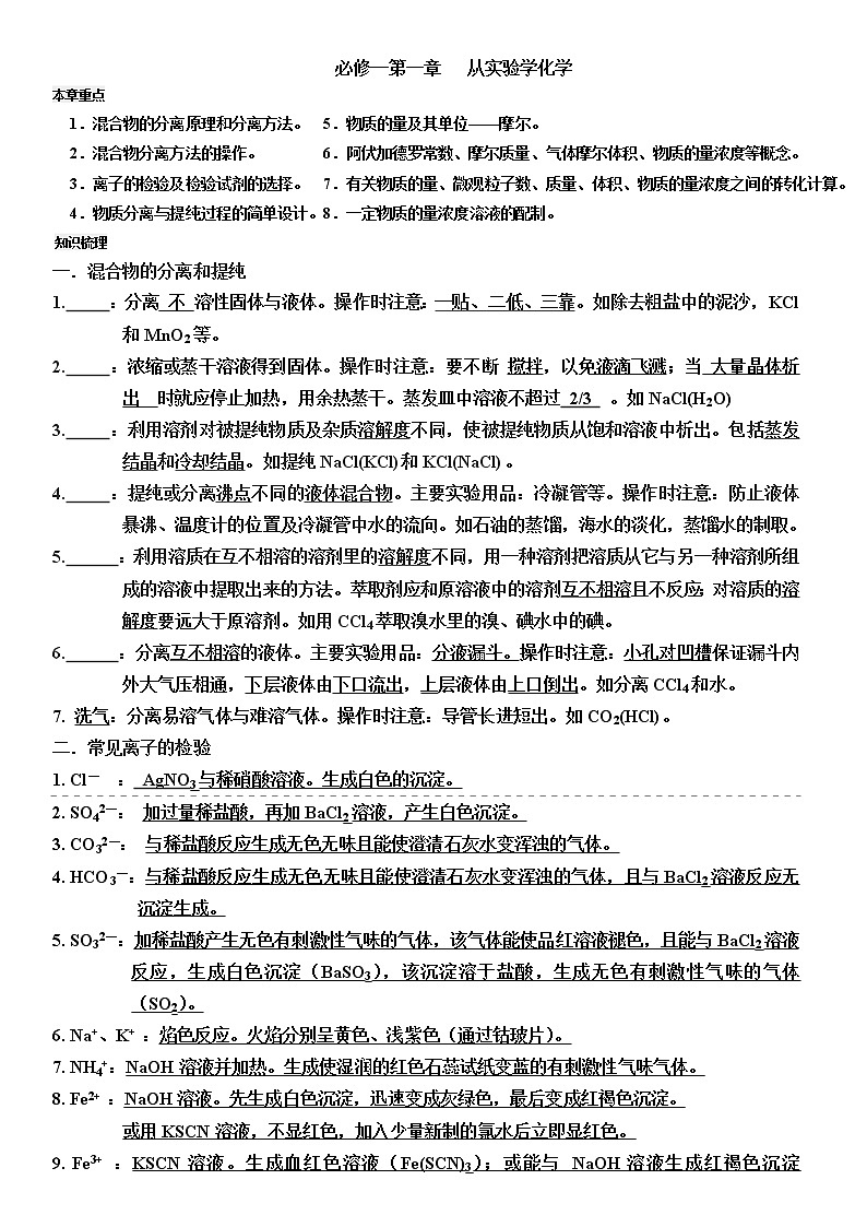 人教版化学必修一期末复习学案及经典习题附答案第一章01