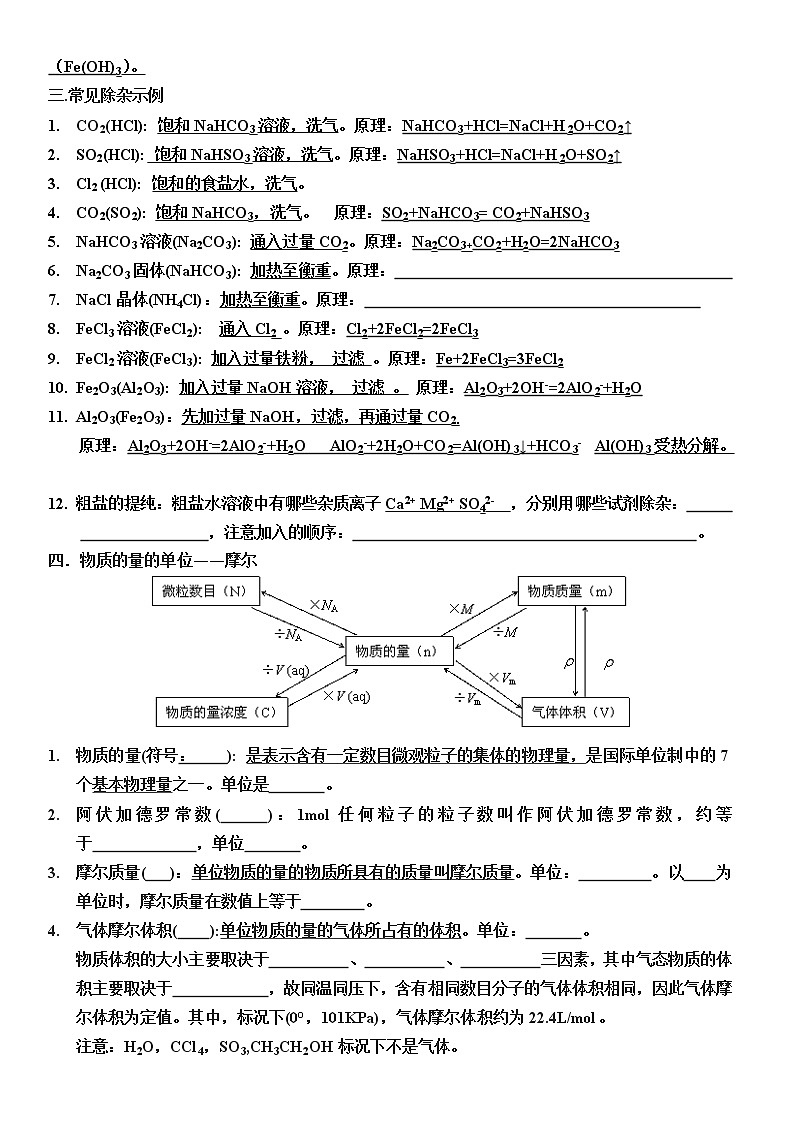 人教版化学必修一期末复习学案及经典习题附答案第一章02