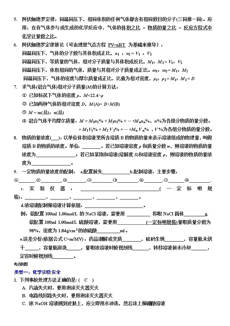 人教版化学必修一期末复习学案及经典习题附答案第一章03
