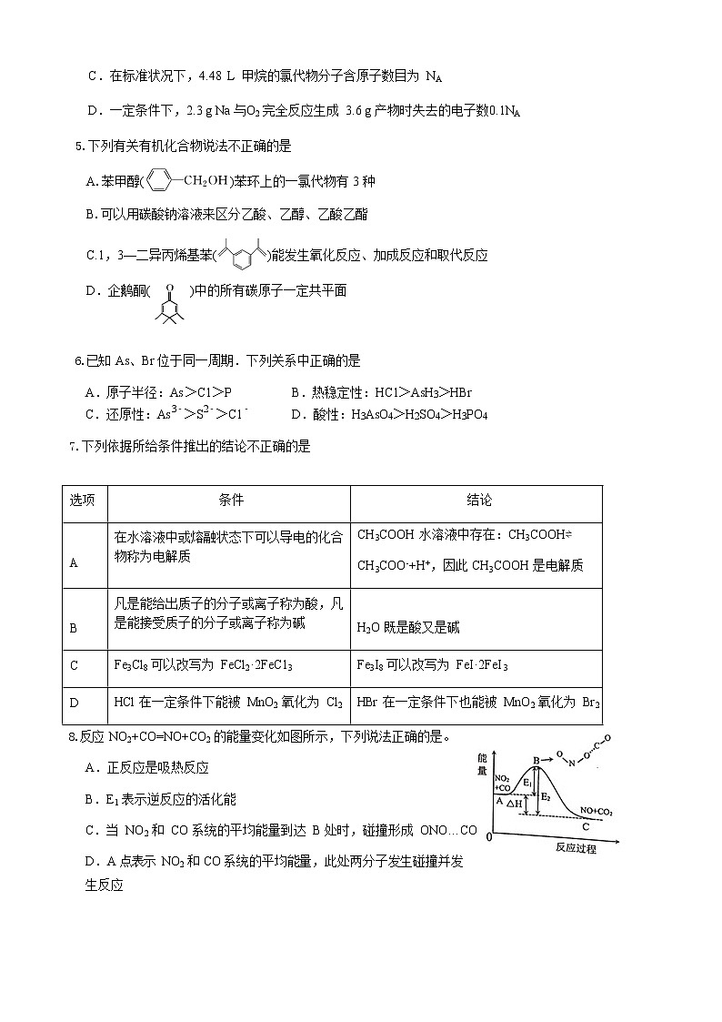 湖北省黄冈中学2020届高三化学测试02