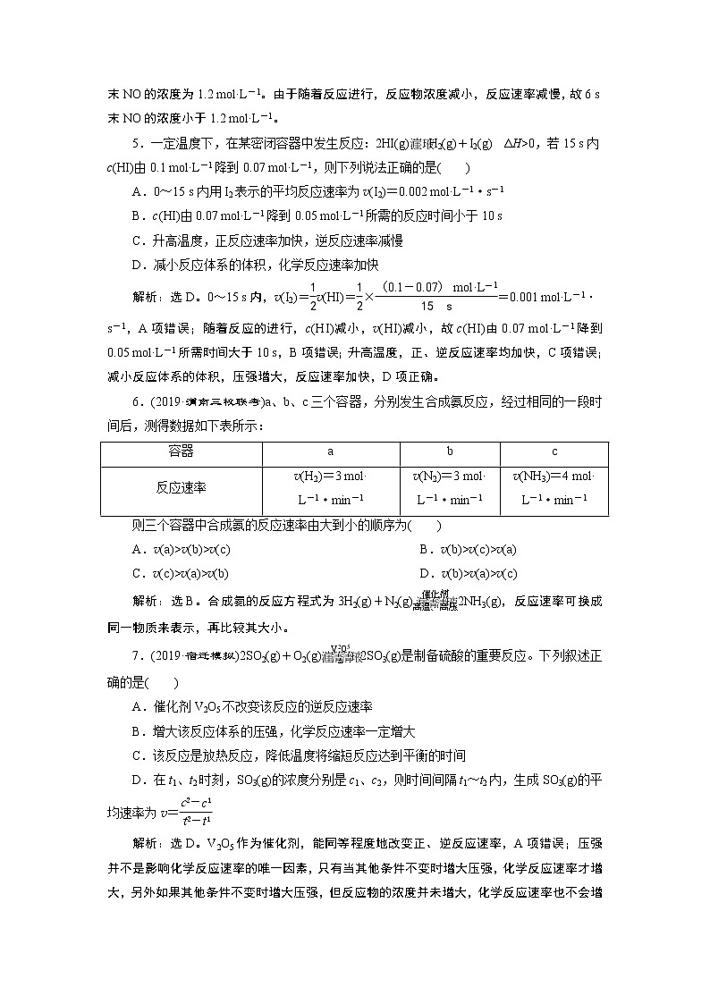高中化学选修四鲁科版-第二章　化学反应速率课后达标检测02