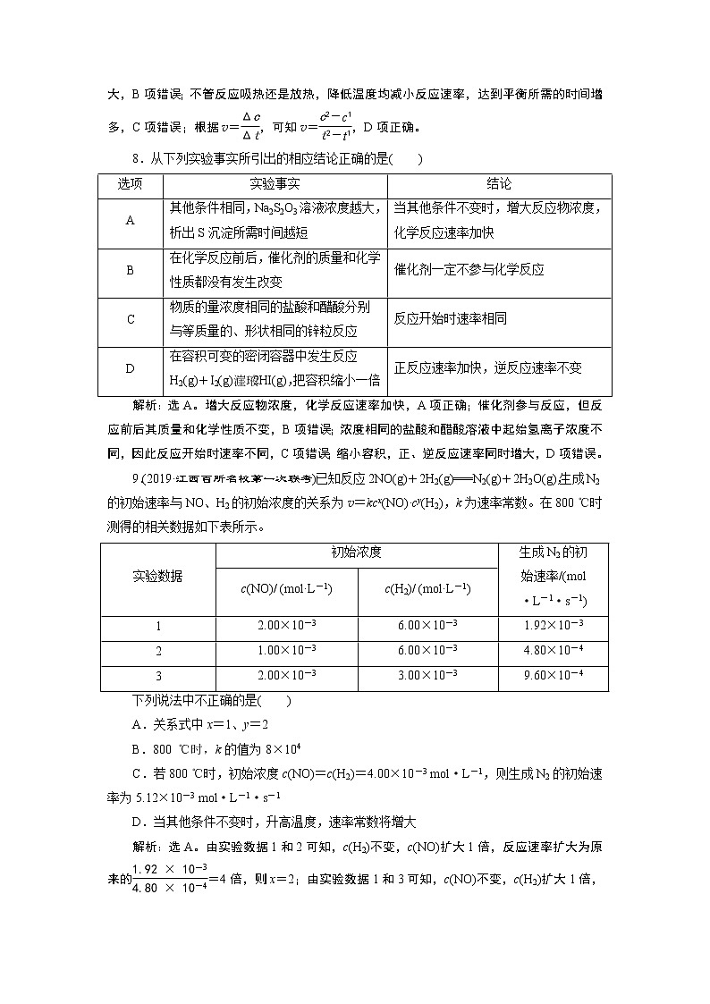 高中化学选修四鲁科版-第二章　化学反应速率课后达标检测03
