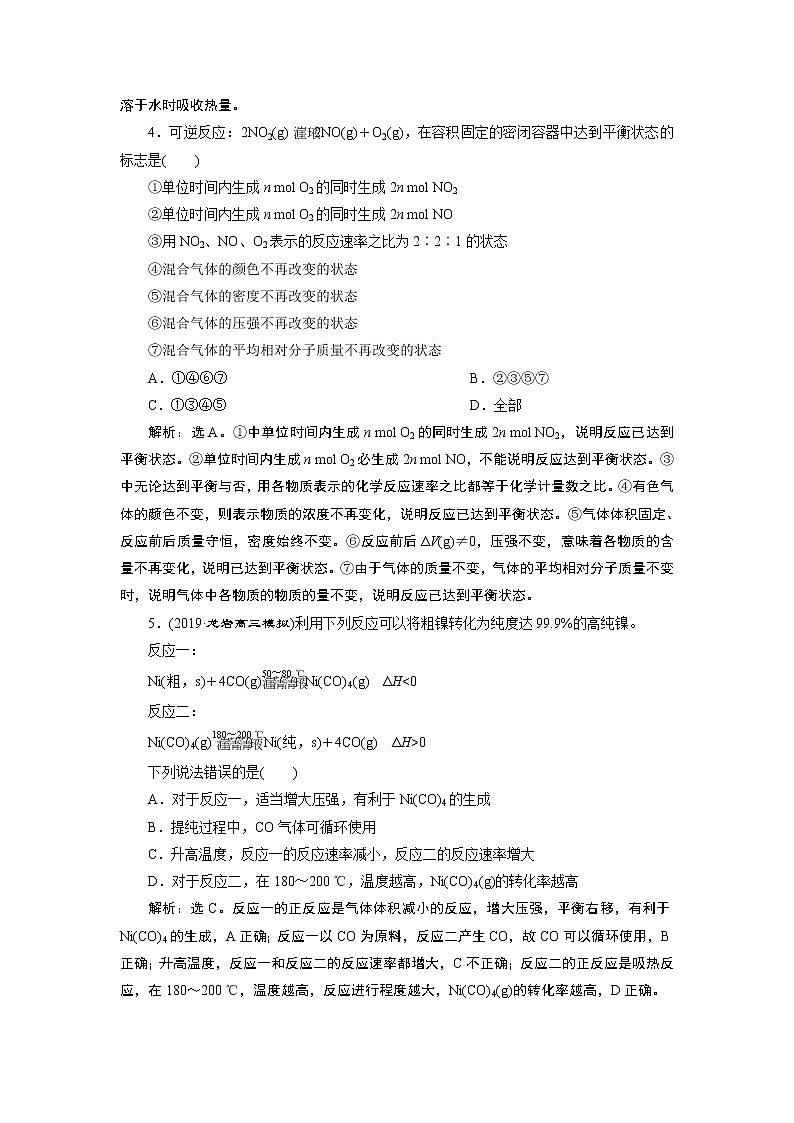 高中化学选修四鲁科版-第二章　化学平衡状态  化学平衡的移动课后达标检测02