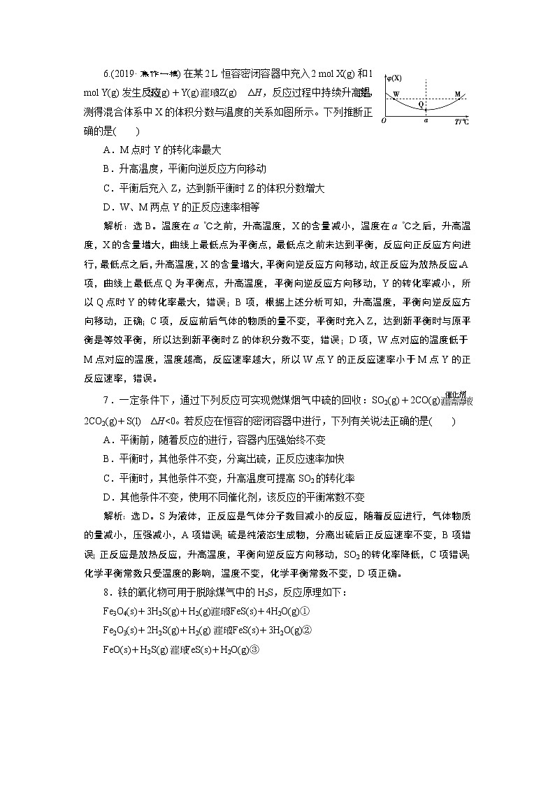 高中化学选修四鲁科版-第二章　化学平衡状态  化学平衡的移动课后达标检测03