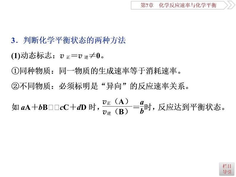 高中化学选修四鲁科版-第二章　化学平衡状态　化学平衡的移动课件08