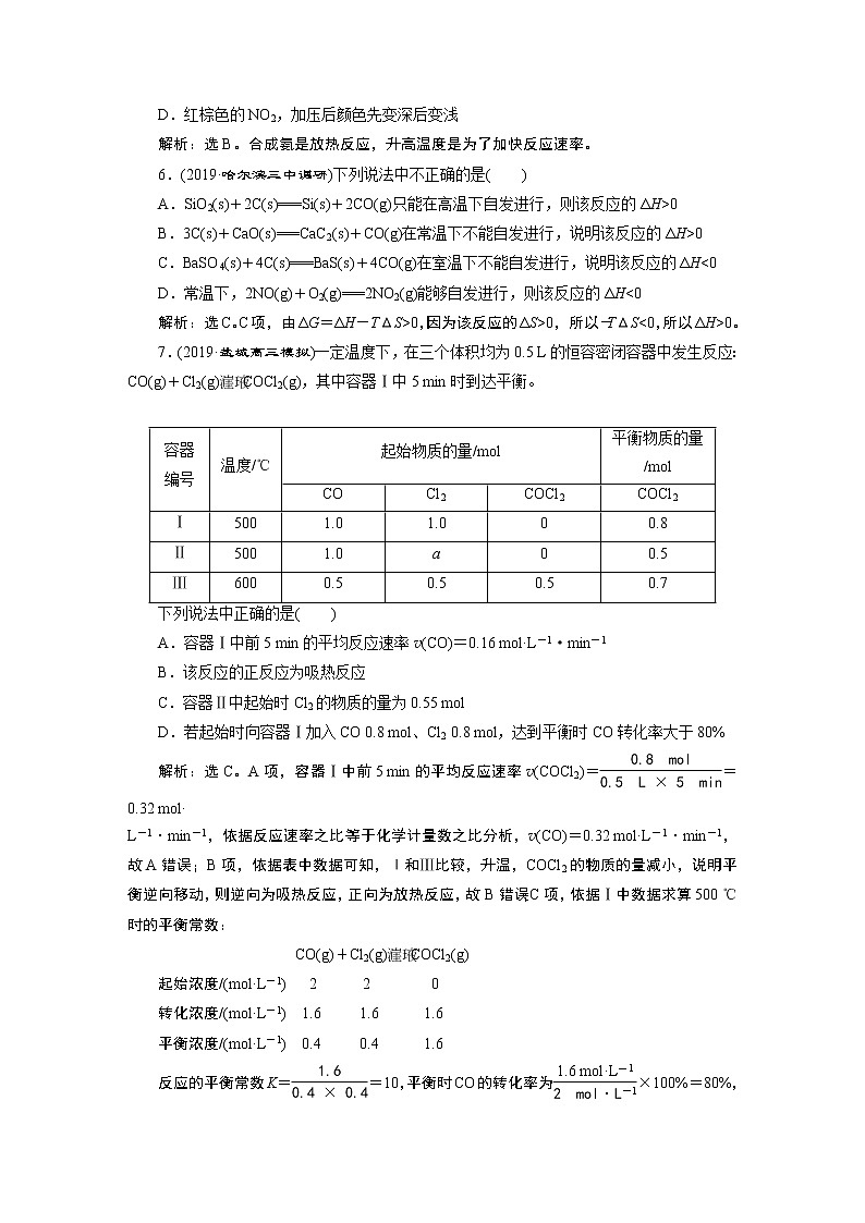 高中化学选修四鲁科版-第二章章末综合检测02
