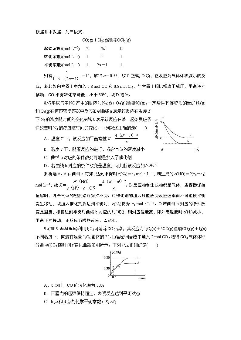高中化学选修四鲁科版-第二章章末综合检测03