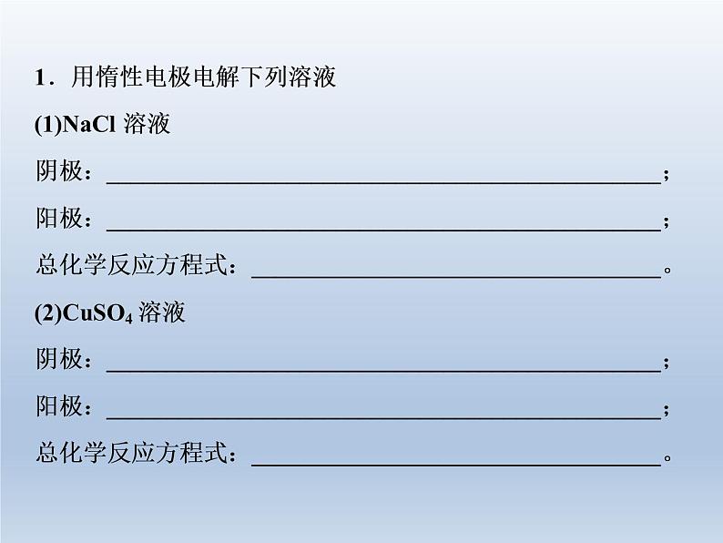 高中化学选修四鲁科版-第一章   电极反应式或总反应式的书写课件02