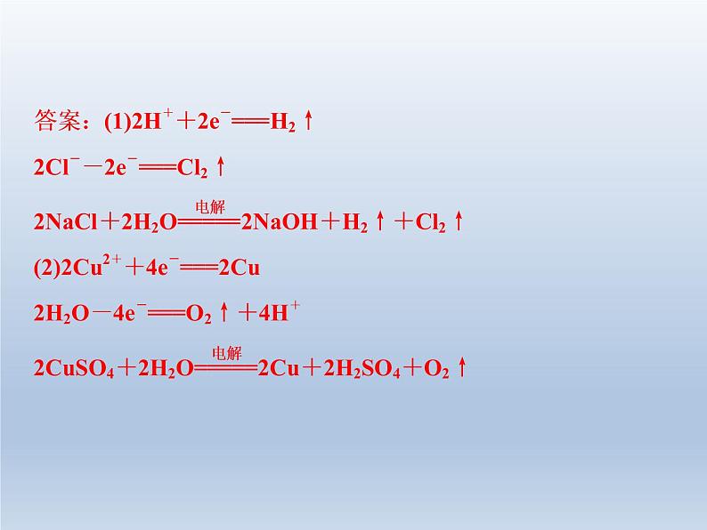 高中化学选修四鲁科版-第一章   电极反应式或总反应式的书写课件03