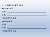 高中化学选修四鲁科版-第一章   电极反应式或总反应式的书写课件