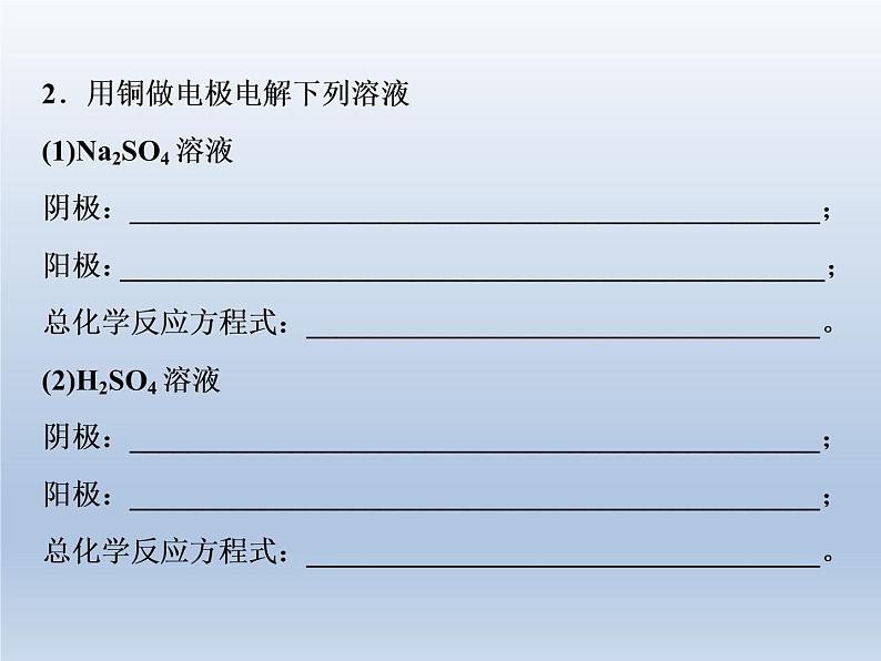 高中化学选修四鲁科版-第一章   电极反应式或总反应式的书写课件04