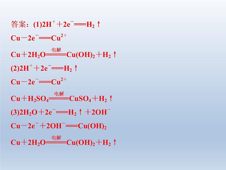 高中化学选修四鲁科版-第一章   电极反应式或总反应式的书写课件06