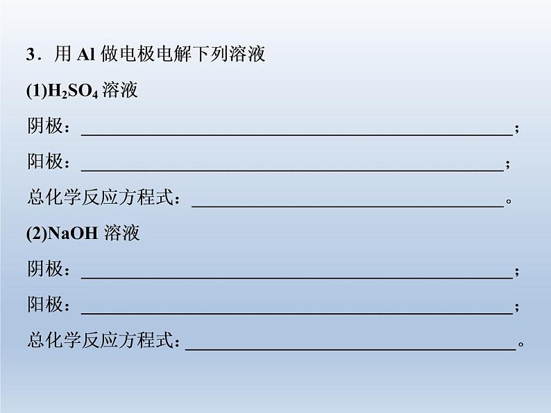 高中化学选修四鲁科版-第一章   电极反应式或总反应式的书写课件07