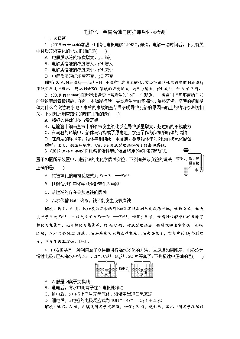 高中化学选修四鲁科版-第一章  电解池　金属腐蚀与防护课后达标检测01